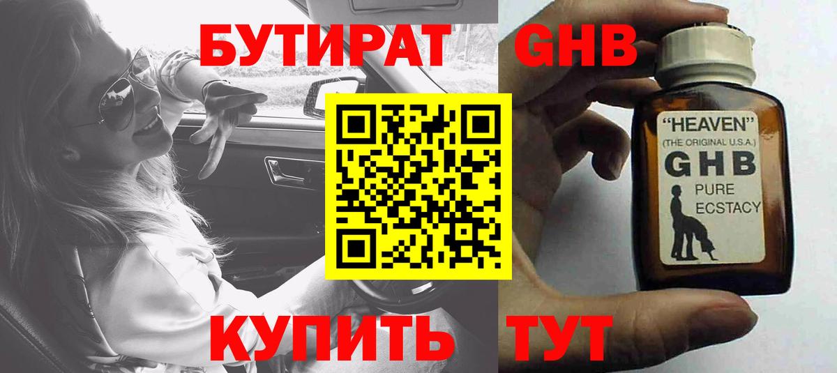 Серпухов  БУТИРАТ бутандиол  Бутират  Вход с VPN 