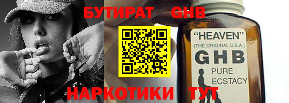 БУТИРАТ 99% Серпухов