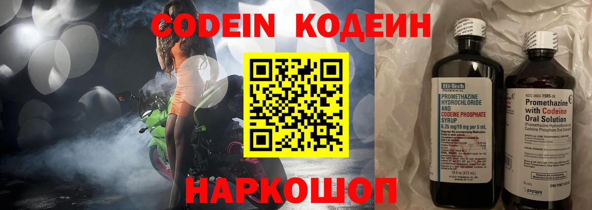 Кодеин напиток Lean (лин) Серпухов